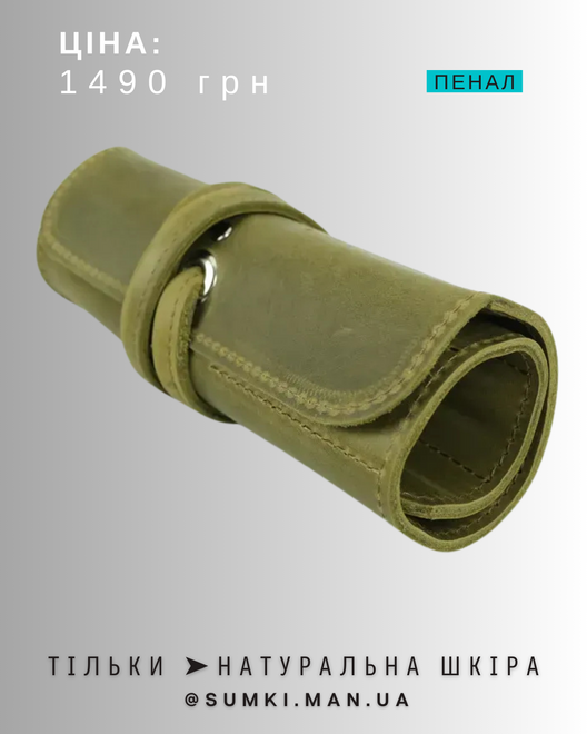 Кожаные пеналы